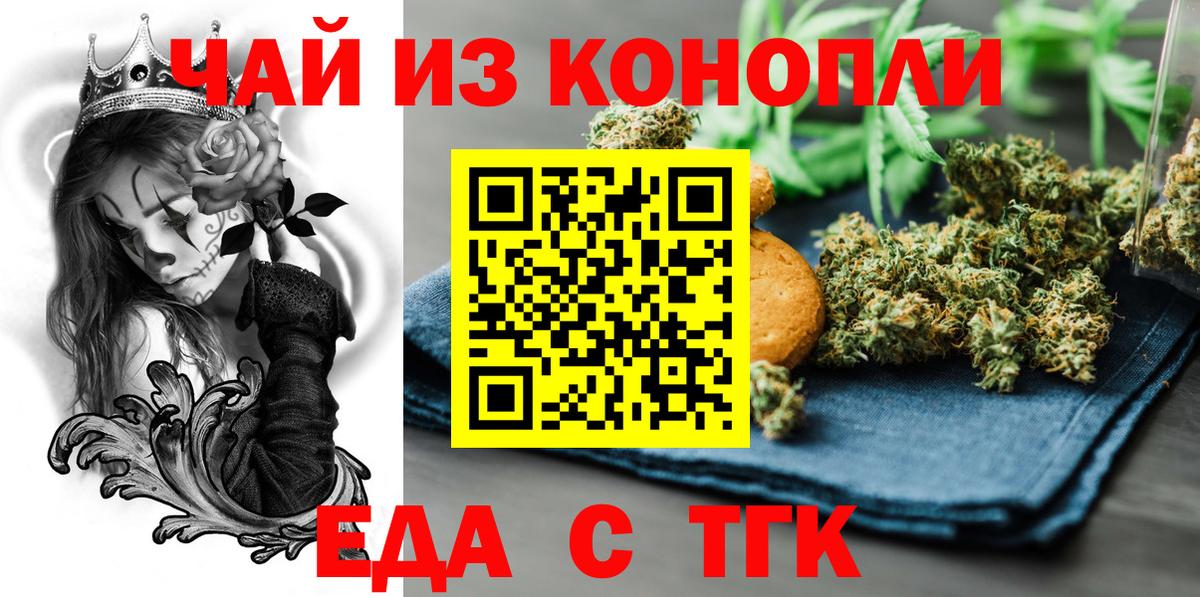Печенье с ТГК марихуана  Вход с VPN  Краснознаменск 