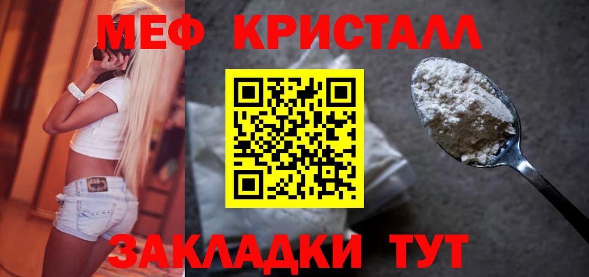 МЕФ кристаллы Краснознаменск