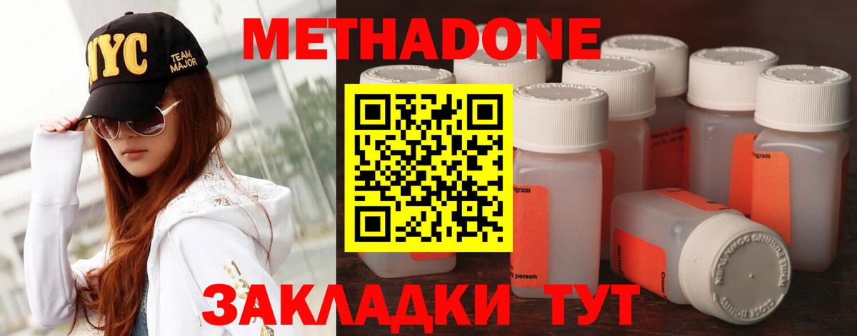 МЕТАДОН methadone  Вход с VPN  Метадон VHQ  Краснознаменск 