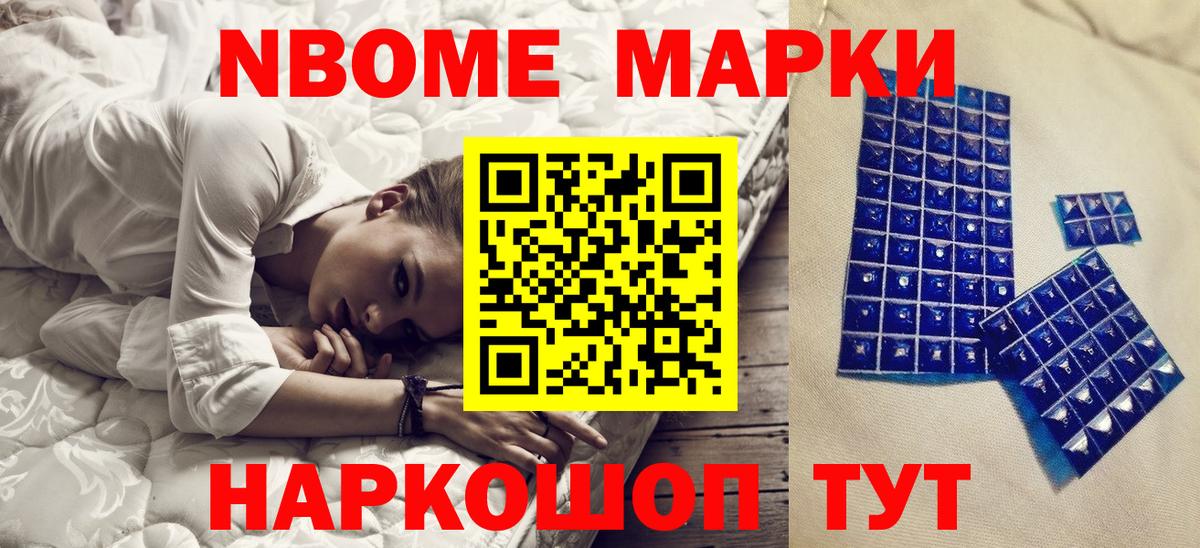 Наркотические марки 1500мкг Краснознаменск
