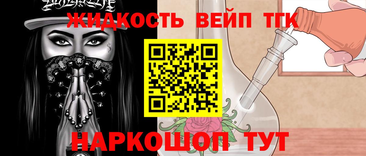 Краснознаменск  ТГК вейп  Вход с VPN  ТГК жижа 